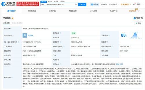 青島人工智能產業創新中心公司成立，引領人工智能應用軟件開發新浪潮